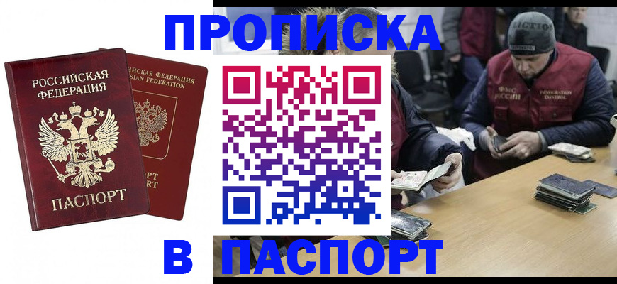 прописка в квартире в Шилке